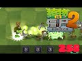 MAX LEVELED GENERAL PLANTS 3 - Plants vs. Zombies 2 Chinese Version (Part 258)