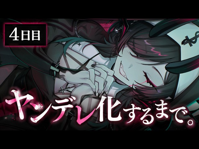 [Day 4] ④ How to corrupt a pure and innocent saint into a worshipful, yandere fanatic [Addiction/...