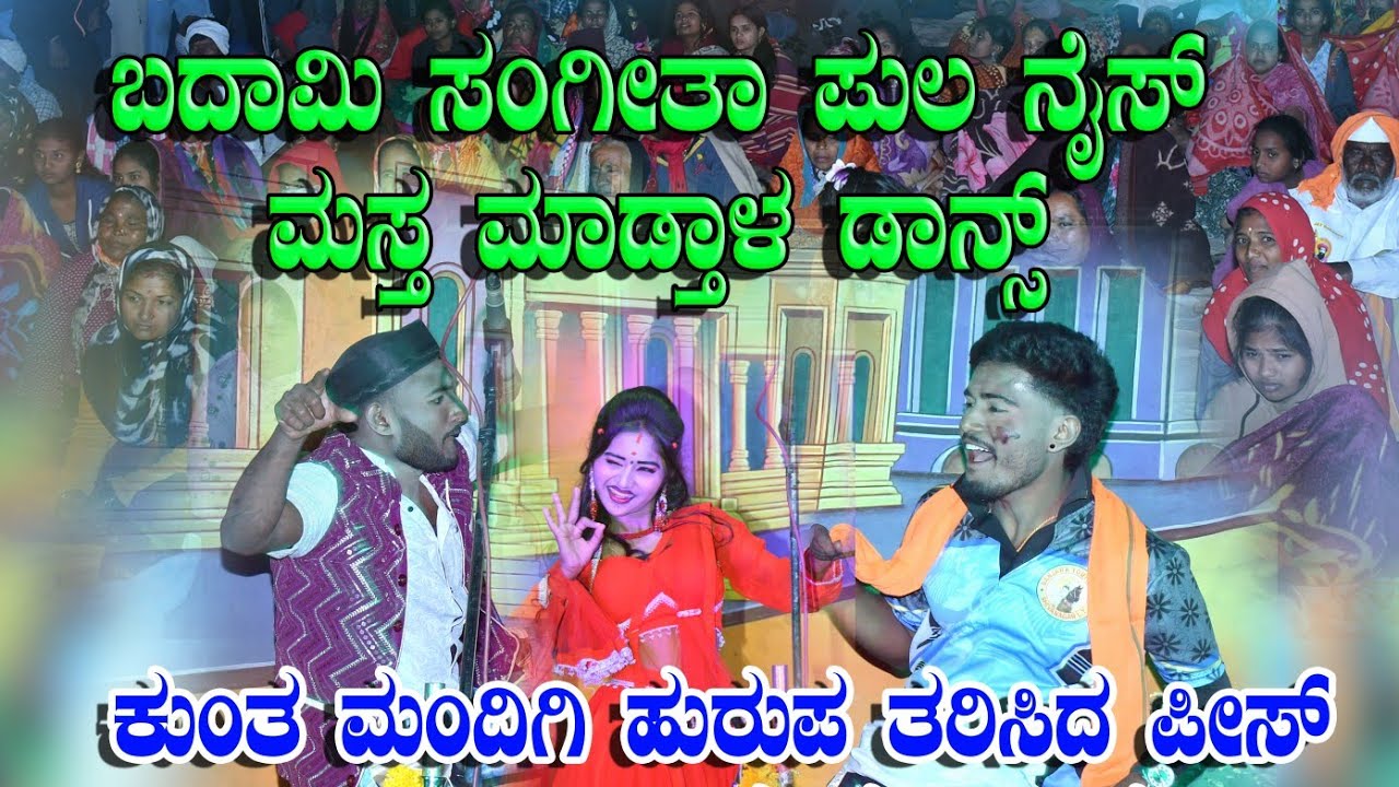 ಸಂಗೀತಾ ಬದಾಮಿ ಪುಲ್ ಕಾಮಿಡಿ ನಾಟಕ..😅😅  siddapur LT natak ಬೆಂಕಿ ಕಾಮಿಡಿ ನಾಟಕ 👌👌
