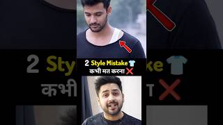 2 Fashion Mistakes Look CHEAP ❌ #style #fashion #mens #boys #shorts