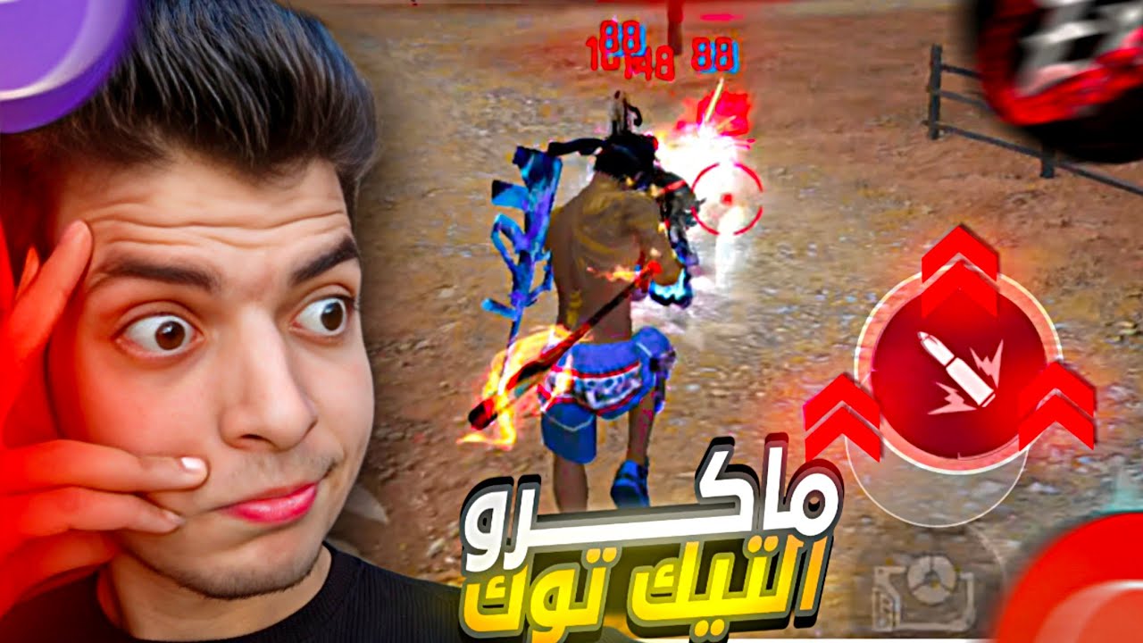 جربت تطبيقات ماكرو الهيد شوت الموجوده على التيك توك في فري فاير وما هو افضل تطبيق ماكرو !!