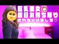 【実録音声】Tinderでお持ち帰りされました