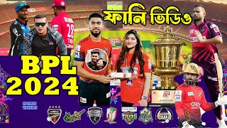 BPL 2024 Bangla Funny Dubbing | Sports Talkies | BPL Bangla Funny Video | Part 3