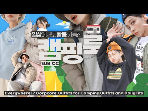 #<strong>캠핑룩</strong> 으로도 #데일리룩 으로도 입기 좋은 7가지 고프코어 겨울 코디💛