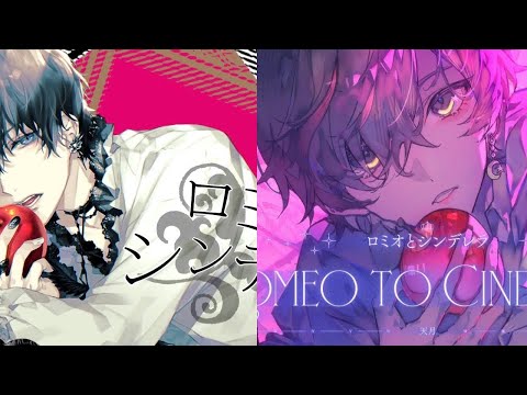 【合わせてみた】ロミオとシンデレラ／luz×天月