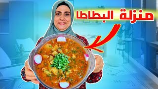 أطيب منزلة بطاطا 😍 مع نصائح مهمة بالمطبخ من أم سامر 👌