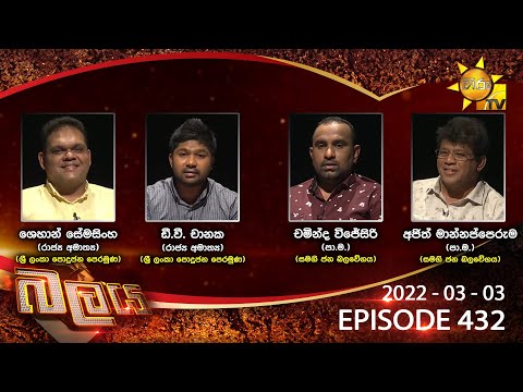 Hiru TV Balaya Live | Episode 432 | 2022-03-03