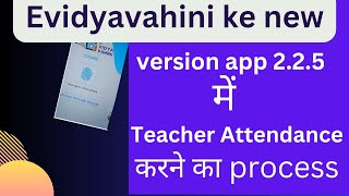 Evidyavahini ke new version app me attendance kaise baneyen//evv me biometric attendance Ka process screenshot 5