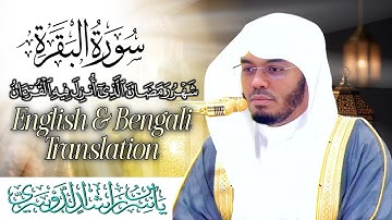 سورة البقرة | الشيخ ياسر الدوسري | آيات 183-186 | تلاوة خاشعة تهز القلوب