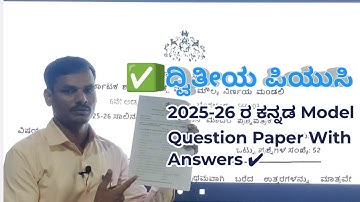 2ND PUC KANNADA | MODEL QUESTION PAPER  | 2nd PUC Kannada model question paper with key answers 2026