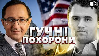 Гучні ПОХОРОНИ у Трампа: уся Америка на вухах! Ситуація в США загострюється / Клочок, Фесенко