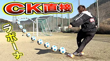 ラボーナサッカー