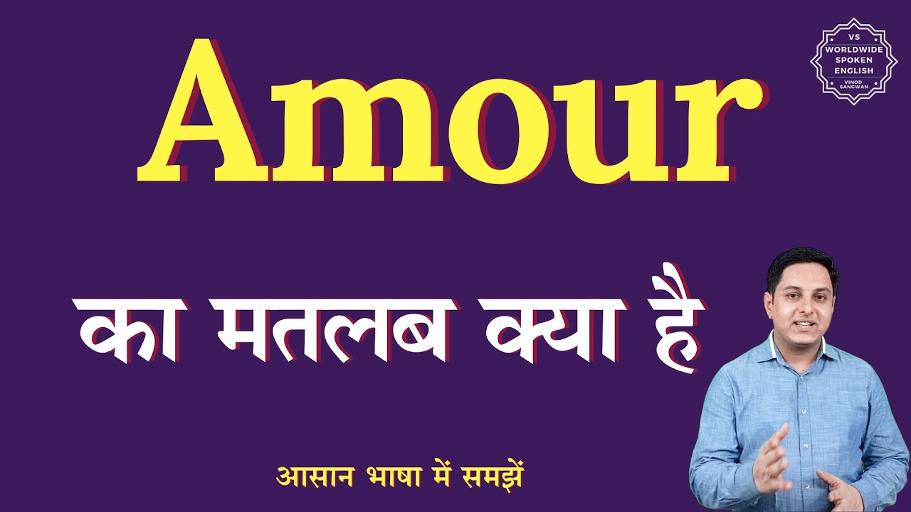 Amour Meaning In Hindi Amour Ka Matlab Kya Hota Hai English To amour-meaning-in-hindi-amour-ka-matlab-kya-hota-hai-english-to