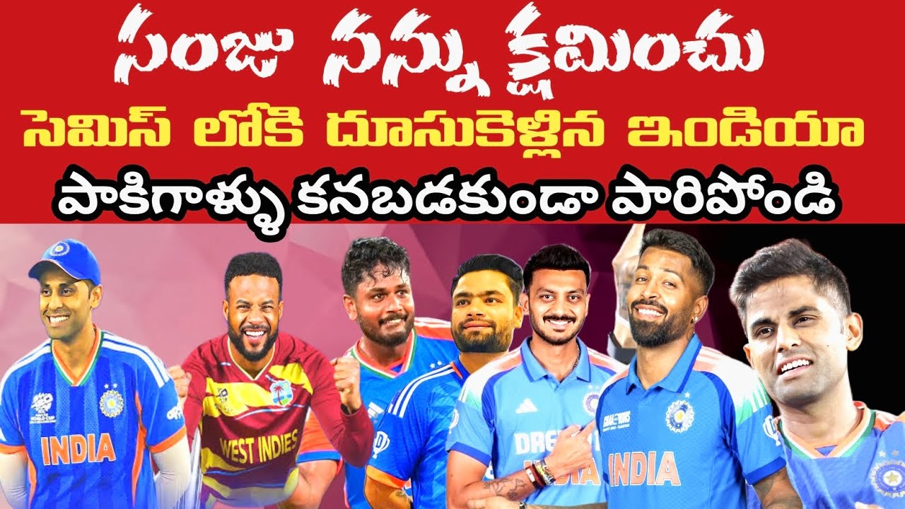 హాట్స్ ఆఫ్ సంజు | India Super Victory | India Beat West Indies | Sanja Samson Grate knock | T20 WC