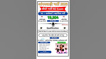 आ गनब ड भर त 2025 Anganbadi Bharti 2025 MP Anganbadi Vaccancy 2025 Mp Aganvadi Govtjobs 