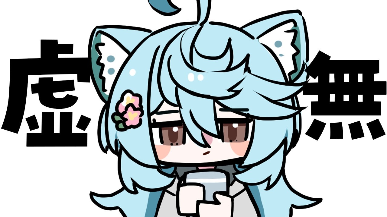 【 朝活 / 雑談】虚無雑談【＃ぶいぱい / 綿貫ねぐせ 】