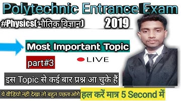 Up polytechnic entrance exam 2019 || most important physics Questions in Hindi || Electric current