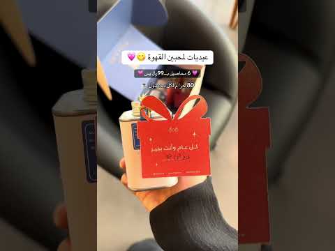 في اكيت من كذا لمحبين القهوة ضبطناكم بعيديات رهيبة الكمية محدودة