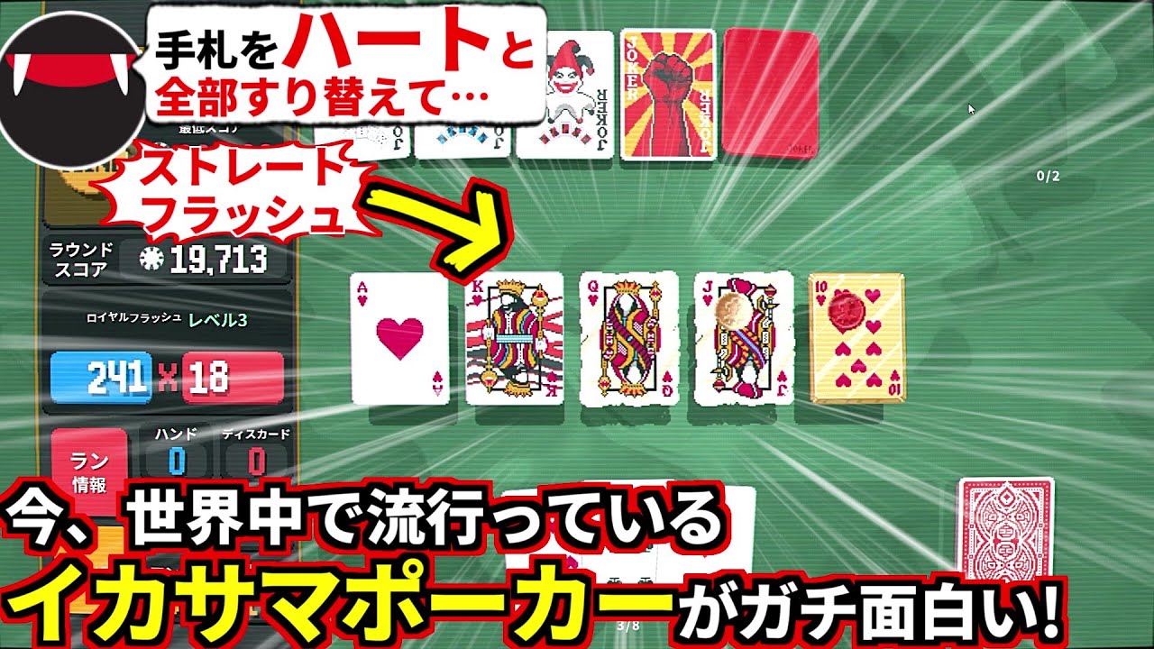 デッキをイカサマ強化してロマン砲を決めろ！世界中で流行ってる新作ポーカーゲームが最高に面白い！(Balatro)