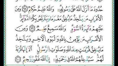 ختمة مصحف التجويد برواية الدوري الصفحة رقم 202