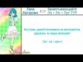 Lala Hagoromo|Cure Milky - Exciting☆La・La・Lun TOUR (russian lyrics) Star Twinkle Precure