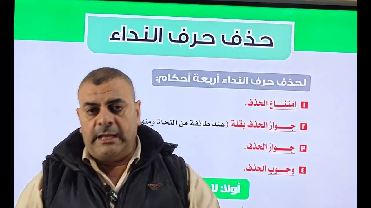 نحو 3ث شرح درس تعريف المنادى وحكم حذف حرف النداء بطريقة سهلة وممتعه جدا من كتابكم لوح وقلم 