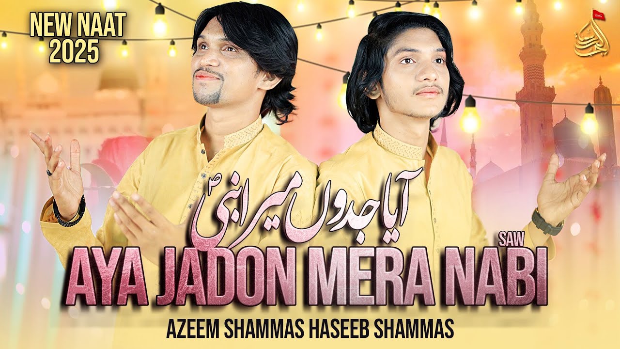 Haseeb Rasool Aya Jadon Mera Nabi Saw - Azeem Shammas & Haseeb Shammas | Naat e ...