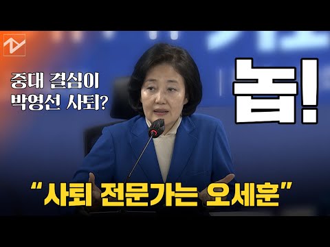 <strong>박영선</strong> &amp;quot;내가 <strong>사퇴</strong>? <strong>사퇴</strong> 전문가는 오세훈&amp;quot;