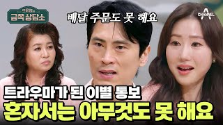 개그맨 김재우가 아내 없으면 아무것도 못하는 진짜 이유 | #금쪽상담소 114 회