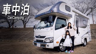 新車キャンピングカーでハプニング連発？はじめての車中泊旅！  |うーちゃんねる