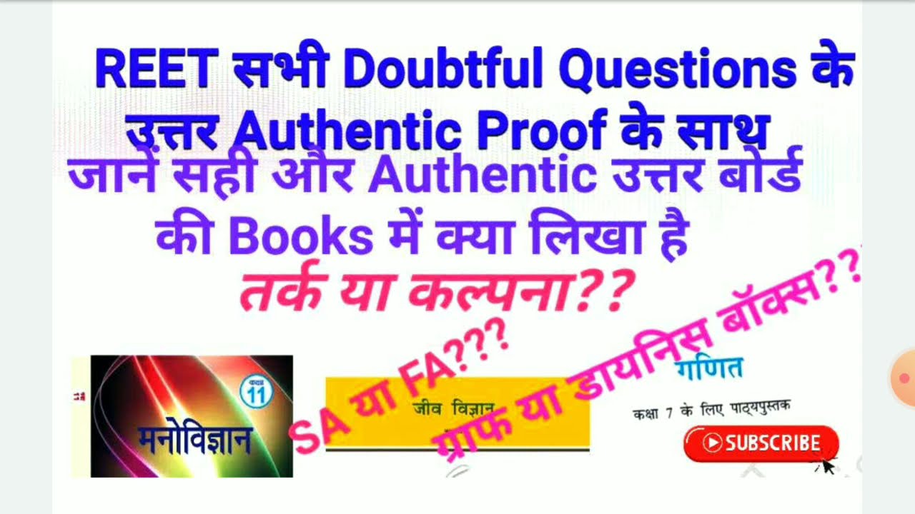 Reet doubtful questions with proof 