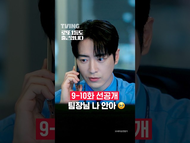 저도 이런 팀장님 주세요 | TVING | #로또1등도출근합니다