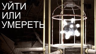 ФИНАЛ. Сбежать или отдать свою жизнь? STALKER Тайна Кордона #4