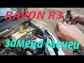 Замена свечей зажигания Ravon R3, Chevrolet Aveo