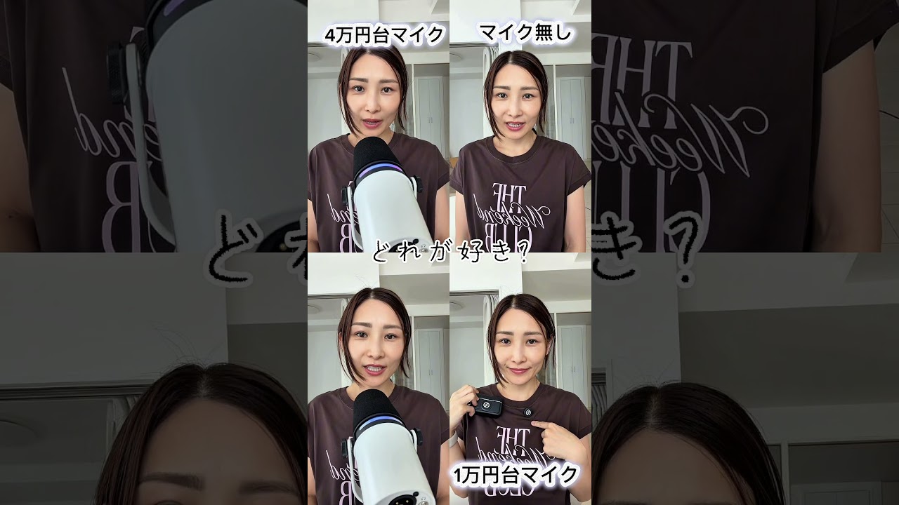 音声いろいろ比較しました✨