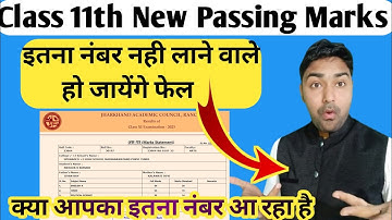 Class 11th Passing Marks | इतना नंबर नहीं लाने वाले होंगे फेल | Jac Board Class 11 Result