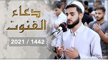 اجمل تلاوة خاشعة القارئ يوسف عثمان في صلاة التراويح الليلة 29 دعاء القنوت Yusuf Othman HD Video