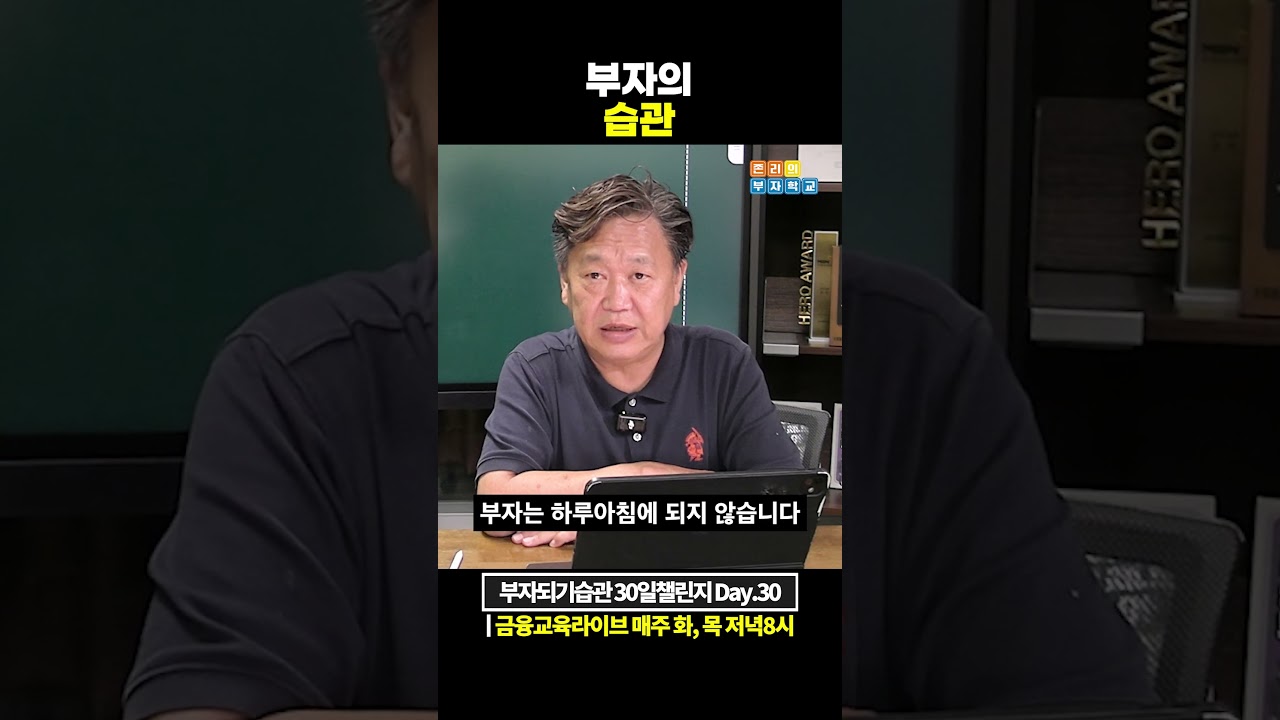 부자되는 습관