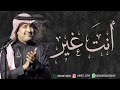 راشد الماجد امــوت فــيـك حصريا 2023 راشد الماجد امــوت فــيـك حصريا 2023