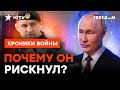 ПАТРУШЕВ предупреждал Путина, НО... Что грозит плешивому НА ВЫБОРАХ @skalpel_ictv