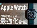 【Apple Watch】最強！防水100ｍあのCatalyst(カタリスト)ケースでG-SHOKならぬi-SHOCK？