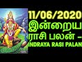 11.06.2020இன்றைய ராசி பலன்-Indraya Rasi Palan-Today Rasi Pala Daily Rasi...