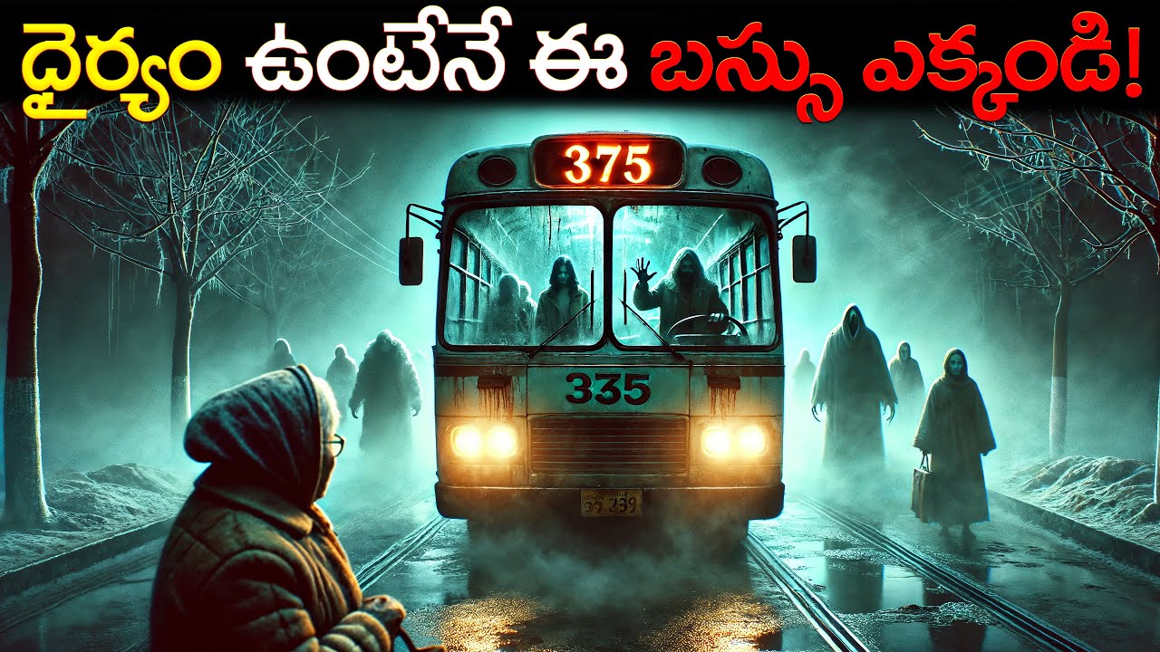 బస్ నం. 375 రహస్యం | Bus No. 375 Mystery – The Terrifying Truth No One Expected!