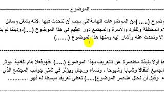 ورقة تعبير تنفع لأي موضوع