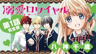 アニメ 12歳 ちっちゃなムネのトキメキ 第7話 ハジマリ 公式 ちゃおチャンネル 公式 Ciao