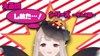 【作業雑談】える、キャリアウーマンになりたい【にじさんじ/える】