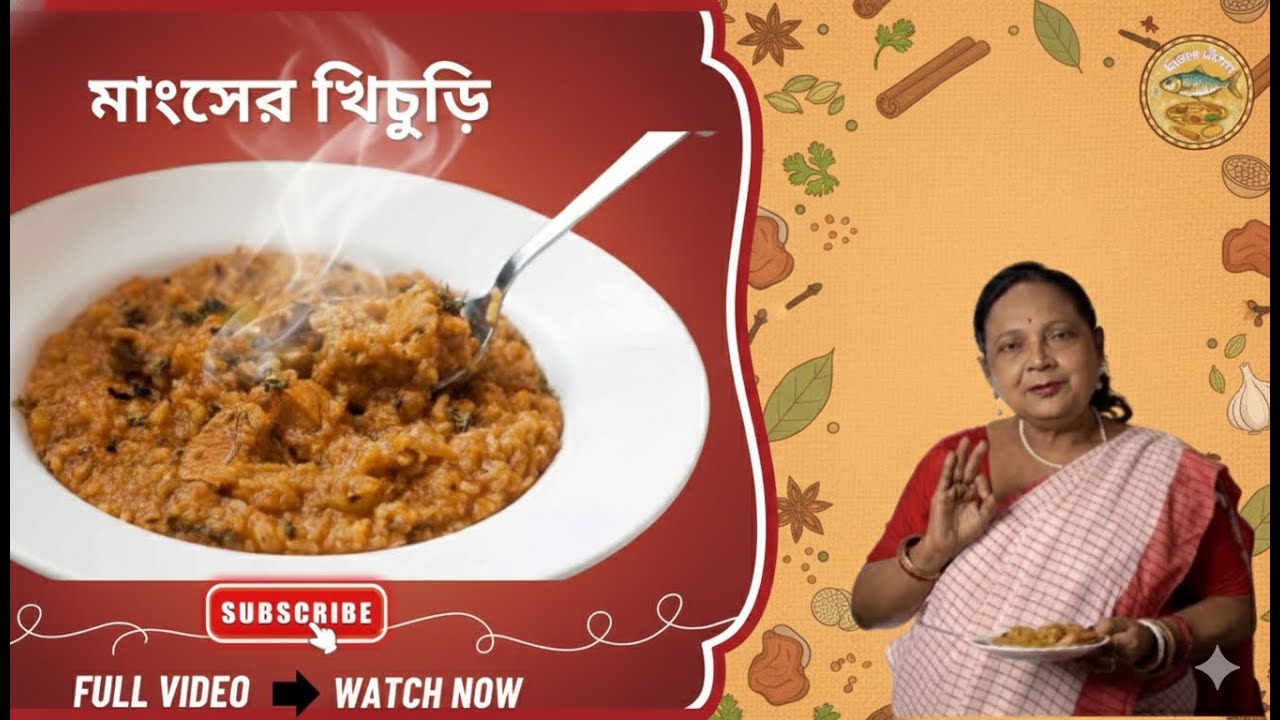 মাংসের খিচুড়ি বা চিকেন খিচুড়ি | Chicken Khichdi | Comforting Bengali One-Pot Meal by Mitar Heshel