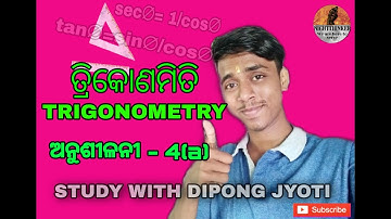 ତ୍ରିକଣମିତି।ଅନୁଶୀଳନୀ-4(a)। Trigonometry। Exercise 4-(a)।