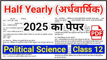 Political Science अर्धवार्षिक पेपर 2025 | HBSE Class 12 Political Science Half Yearly Paper 2025
