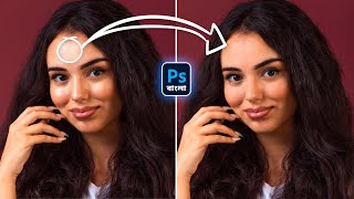 How to Remove Face Shine in Photoshop | খুবই সহজ টেকনিক ⚙⚒